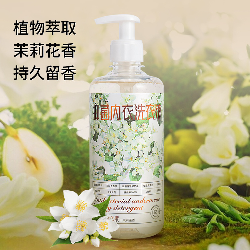 临期清仓内衣洗衣液480ml到期2025-08-05贴身衣物抑菌去污去血渍