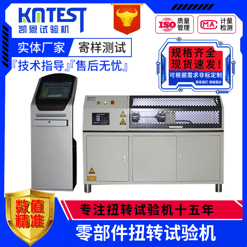 Component Torsional Rigidity Testing Machine, Static Torque Strength and Torque Testing Equipment, Anti-Damage Torque Tester