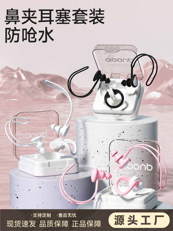 游泳耳塞防水专业游泳洗澡防进水不隔音防呛潜水鼻夹套装可爱成人|undefined