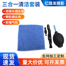 数码单反相机清洁笔气吹镜头布三合一清洁套装三件套镜头清洁工具
