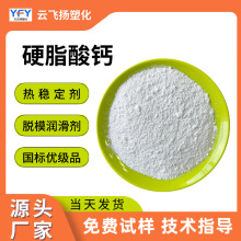 国标高纯度橡胶塑料脱模剂硬质酸钙 润滑剂水法助剂粉末硬脂酸钙