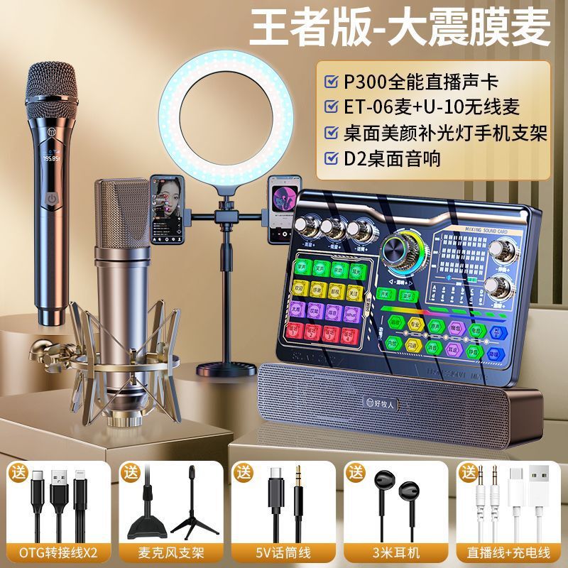 サウンドカードの生放送専用設備の全セットの無線携帯電話のネットの赤いキャスターの歌のマイクは通用します。|undefined