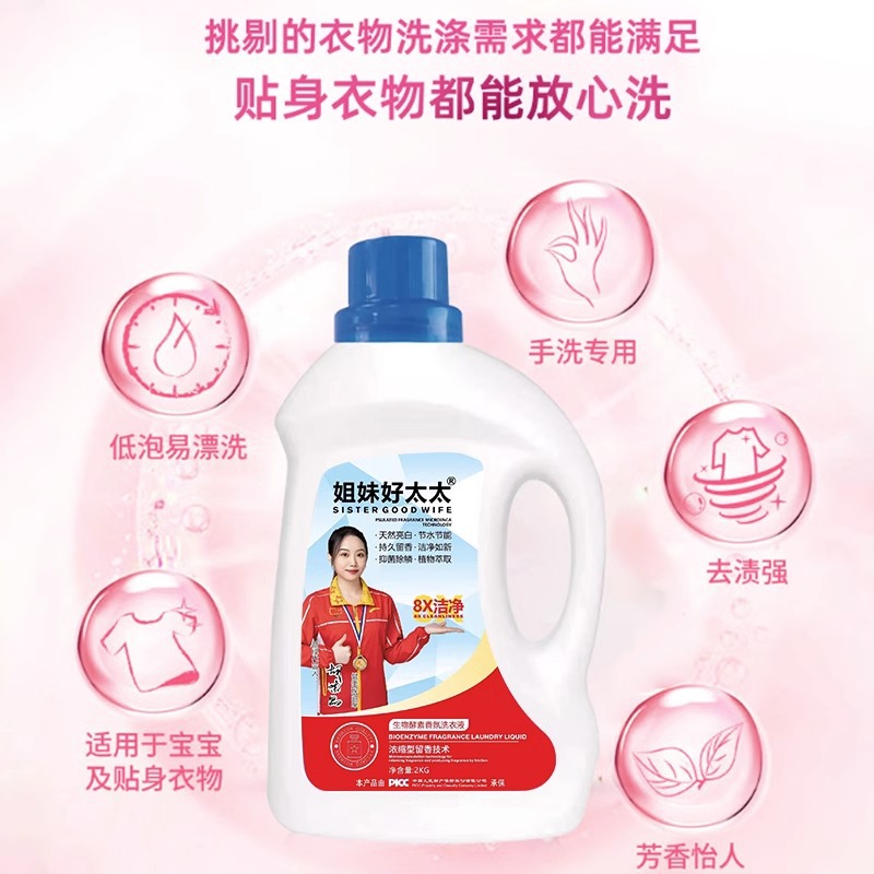 姐妹好太太香氛洗衣液強力去污持久留香家庭裝廠家批發除菌除瞞