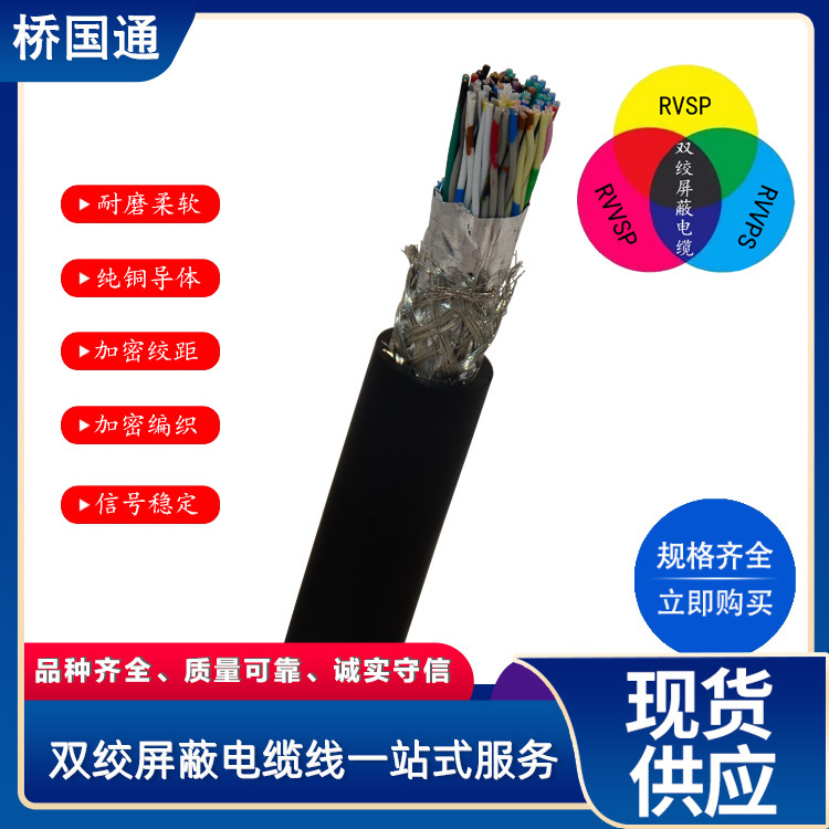 深圳发散全国各地出售80芯RVSP40×2×0.2双绞屏蔽线质量保证