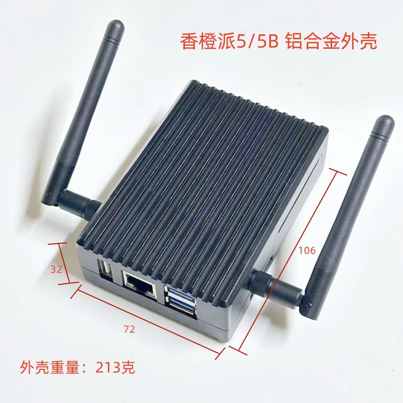 香橙派OrangePi5/Pi5B开发板专用铝合金外壳机箱散热器