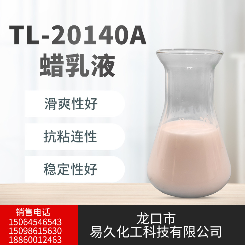 厂家批发  质量保障 龙口易久化工20140A