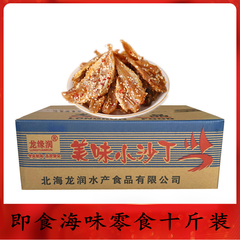 北海鲜龙润整件批发 美味小沙丁鱼 香辣鱼干零食即食小吃一箱10斤