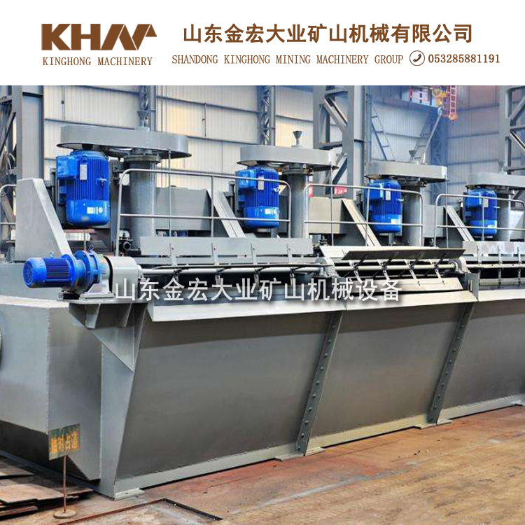 浮选机|浮选设备山东金宏大业选矿设备矿山机械厂家金矿铜矿浮选