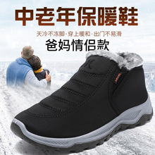 冬季加絨保暖男女同款鞋中老年雪地靴加厚防水棉鞋舒適家居棉鞋