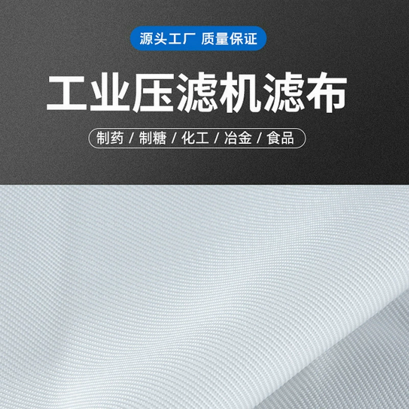 Завод питания толщиной Анти-статическое ткань фильтра полиэфира анти-статическое ткань фильтра пресс-фильтр ткань промышленный фильтр ткань