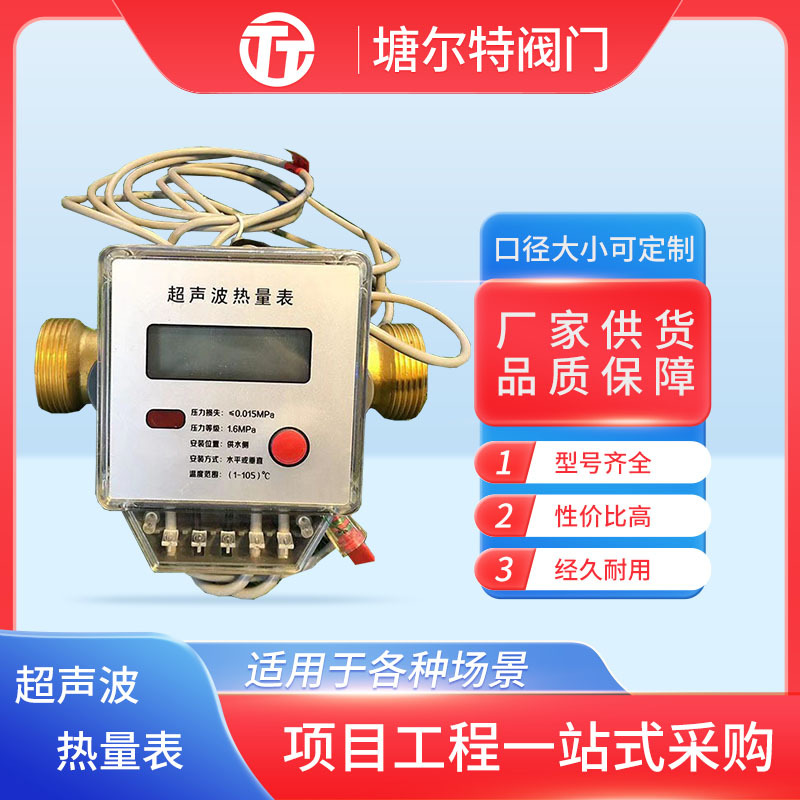 智能超声波热计量表供暖水表暖气流量表中央空调工业远传流量计