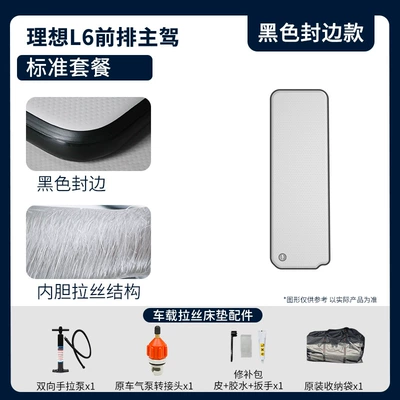 Travel, Rest, and Sleeping, Vehicle-mounted inflatable bed - gray-surface-and-gray-edge-li-auto-l6-standard-package-drivers-side