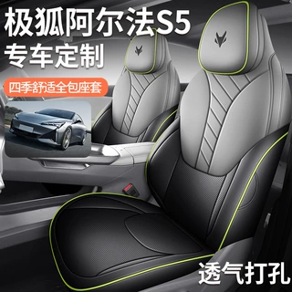 新款专车专用极狐阿尔法S5全皮汽车坐垫四季适用全包围汽车座椅套