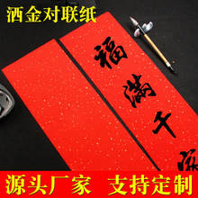 对联纸洒金空白手写福字春联斗方自写万年红宣纸书法红纸批货厂家