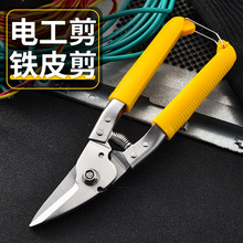 铁皮剪刀多功能工业刀剪超划算龙骨铝扣板pvc线槽手工钢带电工剪