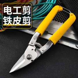 铁皮剪刀多功能工业刀剪超划算龙骨铝扣板pvc线槽手工钢带电工剪