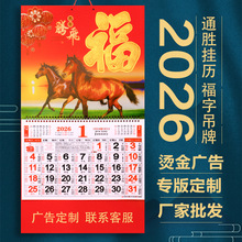 2026年新款通胜挂历高档手撕老皇历广告月历老式大老黄历一月一张