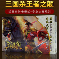 正版三国殺カードのフルセットの携帯版神将星火燎原の境界はパーティーのテーブルゲームの子供の益智を突破します。