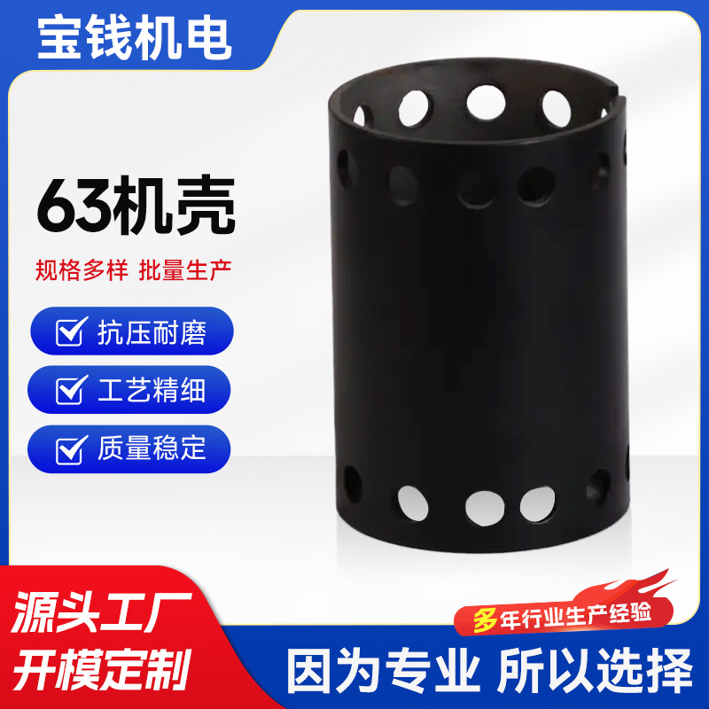 现货供应63推杆电机壳 精密钢管电机壳无刷直流马达微电机外壳