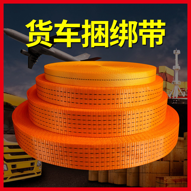 货车捆绑带汽车紧绳带卡车捆绑带收紧绳封车绳子扁带大货车封车带