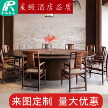 新中式酒店餐厅桌椅套装 实木电动转盘圆桌火锅桌餐桌椅