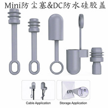 跨境专供Mini硅胶防水防尘塞DC线端口保护盖gen3路由器防水防尘塞
