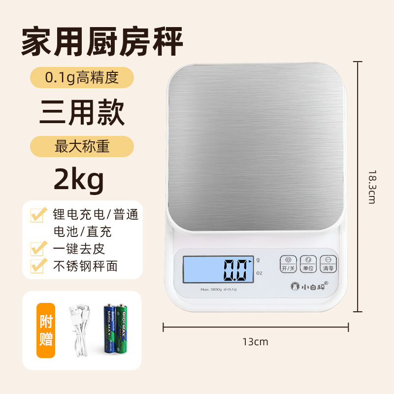 小型电子秤克称电子称高精度厨房秤烘焙精准家用中药食物秤小称数|undefined