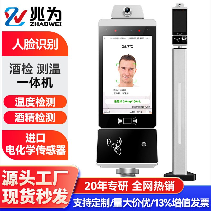 兆为酒精测试仪壁挂台式呼气式检测仪温度人脸检测高精度测酒器