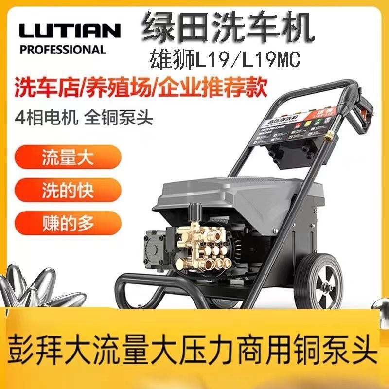 绿田雄狮商用洗车机大功率电动清洗机高压水强力洗地洗车神器