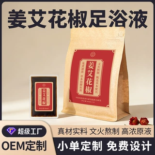 OEM定制足浴液老姜艾叶花椒泡脚包浓缩免煮艾叶足浴包草本泡脚液