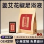 泡脚浓缩足浴定制花椒