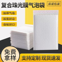 复合珠光膜气泡袋批发白色加厚服装快递打包袋书本饰品信封泡沫袋