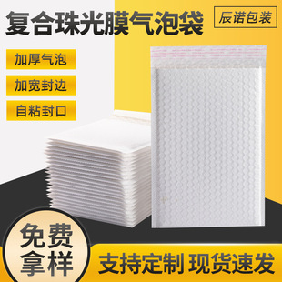 Composite Pearl film Bubble Bag wholesale white thick clothing express packing bag book jewelry envelope foam bag