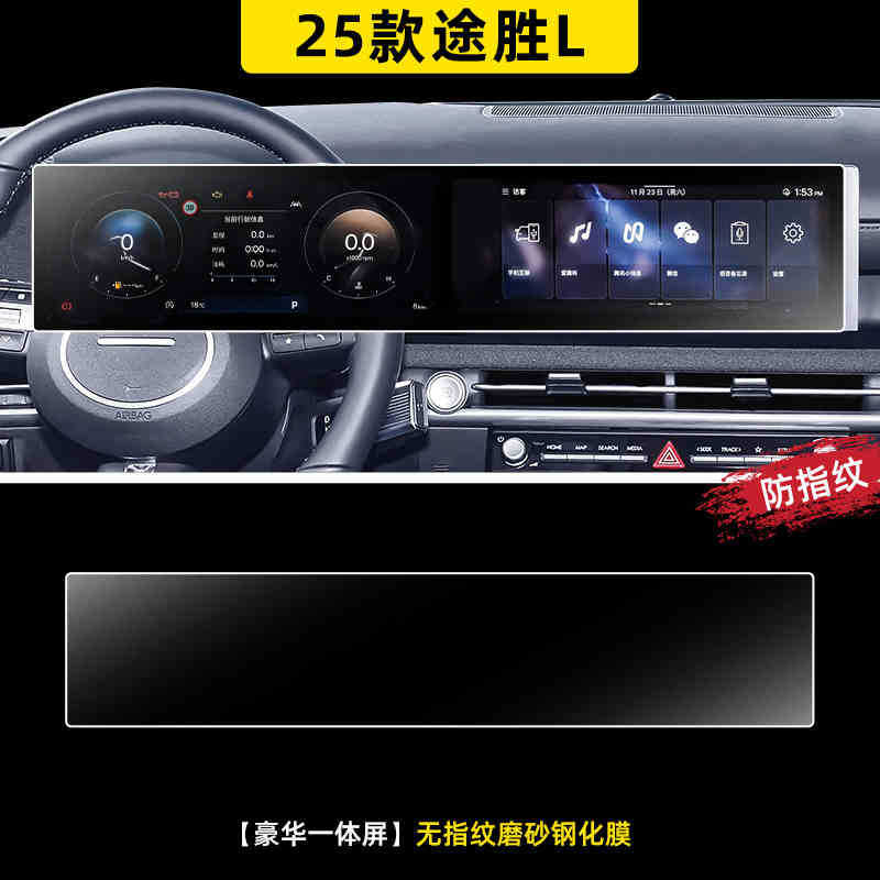 Tucson – Tempered Film Car interior film - 25-tucson-l-integrated-screen-matte-tempered-film