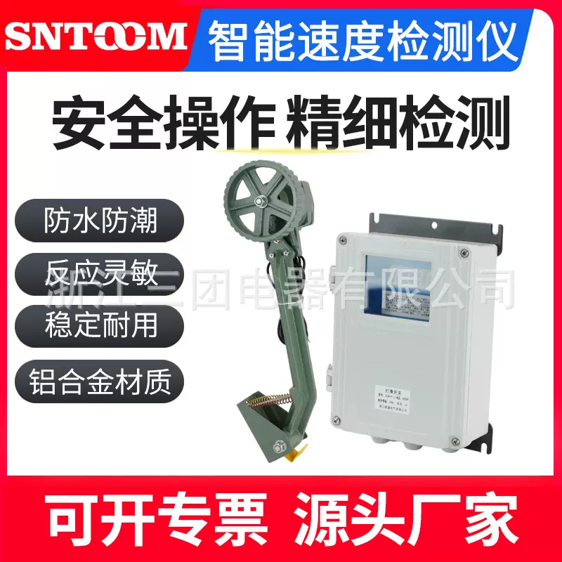 接触式速度检测仪DH-SJ数字传感器皮带机打滑开关打滑检测器