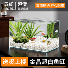 Jingjing 5 ライン超白色ガラス水槽ホームリビングルーム大型ストリーム水槽デスクトップ生態造園カメ水槽ベア水槽