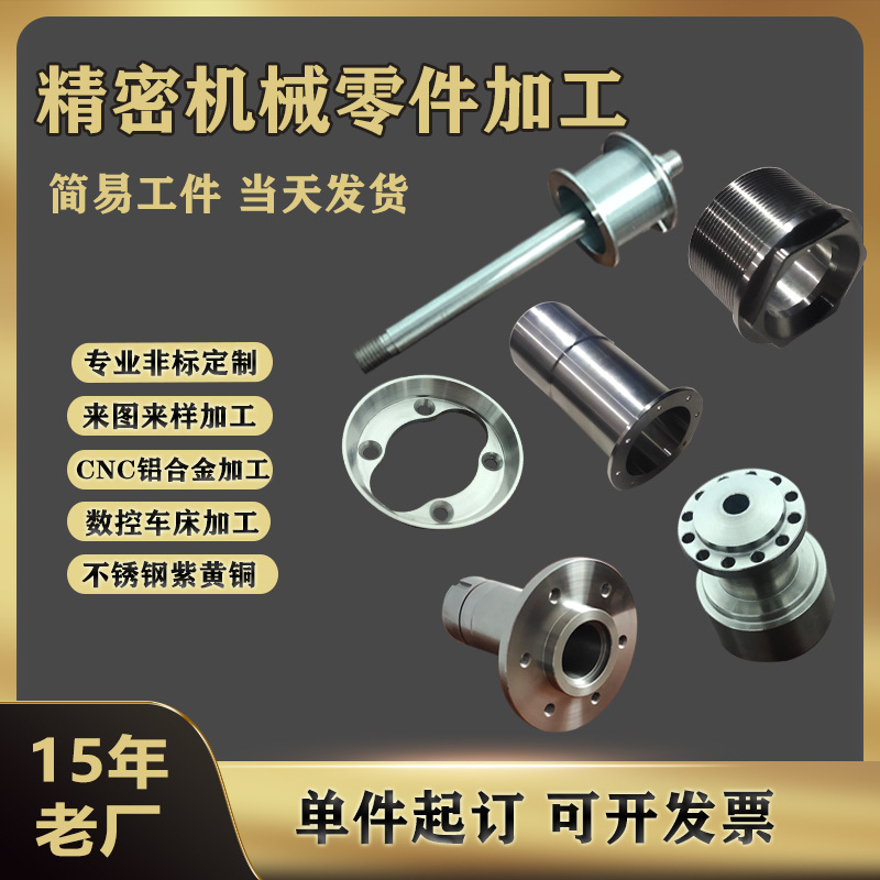 不锈钢零件cnc加工精密五金机械配件非标定制数控车床铜铝件加工