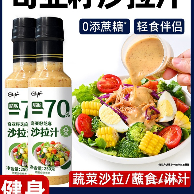 Chia Seed Salad Dressing, Salad Sauce, Vegetable and Fruit Salad, Roasted Sesame Vegetable Salad, Thousand Island Dressing, Wholesale
