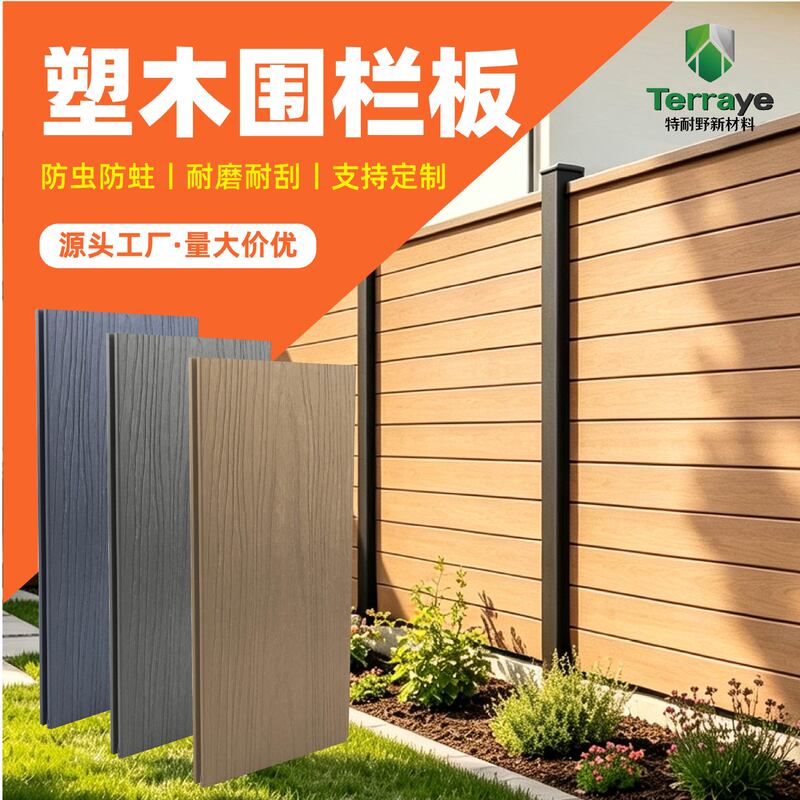Outdoor Co-Extruded Waterproof and Insect-Proof Wood-Plastic Fence for Villa Courtyard and Garden, Wholesale Cross-Border Safety and Privacy Wood-Plastic Fence Outdoor Co-Extruded Waterproof and Insect-Proof Wood-Plastic Fence for Villa Courtyard and Garden, Wholesale Cross-Border Safety and Privacy Wood-Plastic Fence