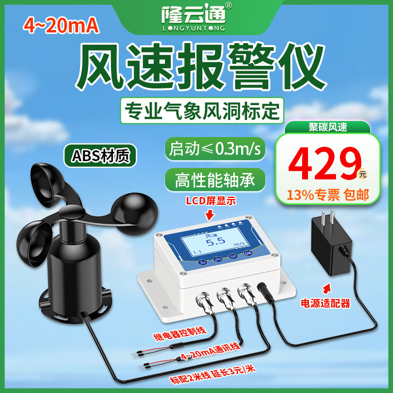 9-风速报警仪-4P.jpg