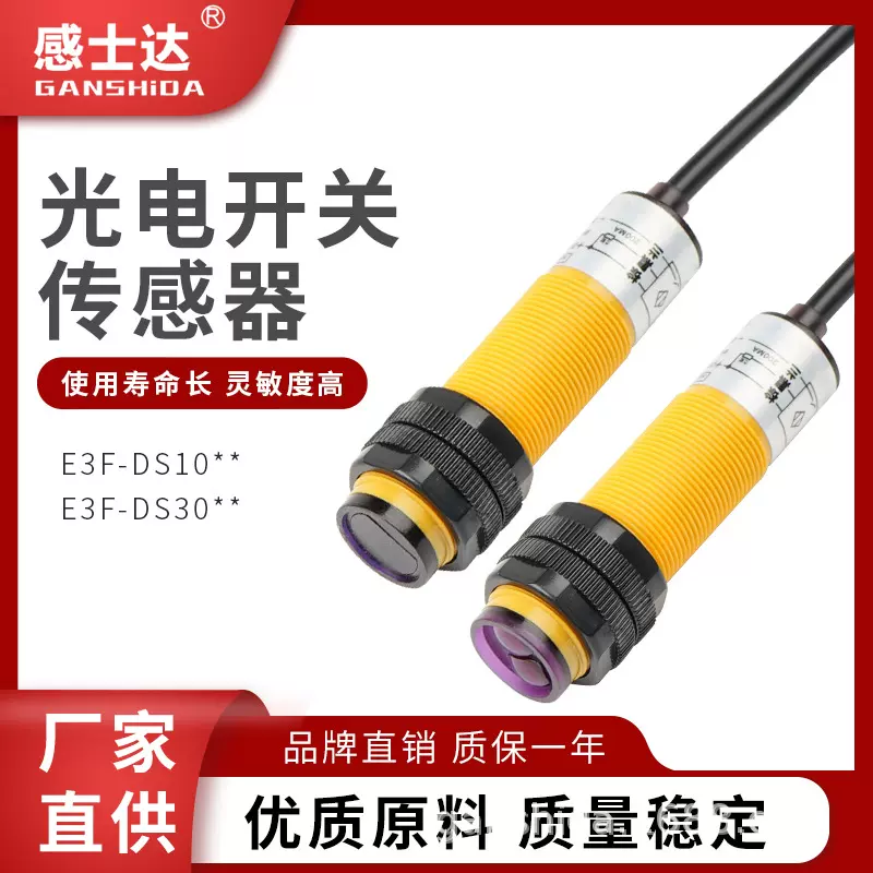 漫反射红外光电开关E3F-DS30C1传感器NPN PNP常开常闭12VDC圆柱形