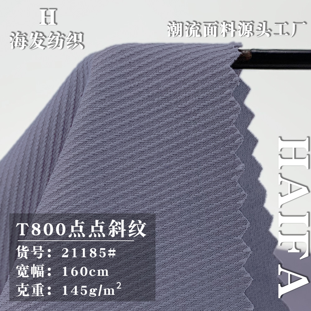 T800点点斜纹 微弹涤纶户外风衣布 145g派克服羽绒服外套箱包面料
