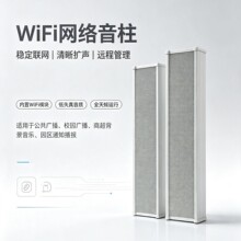 IP 无线壁挂 WiFi 网络音柱 网络音柱 支持二次开发提供SDK