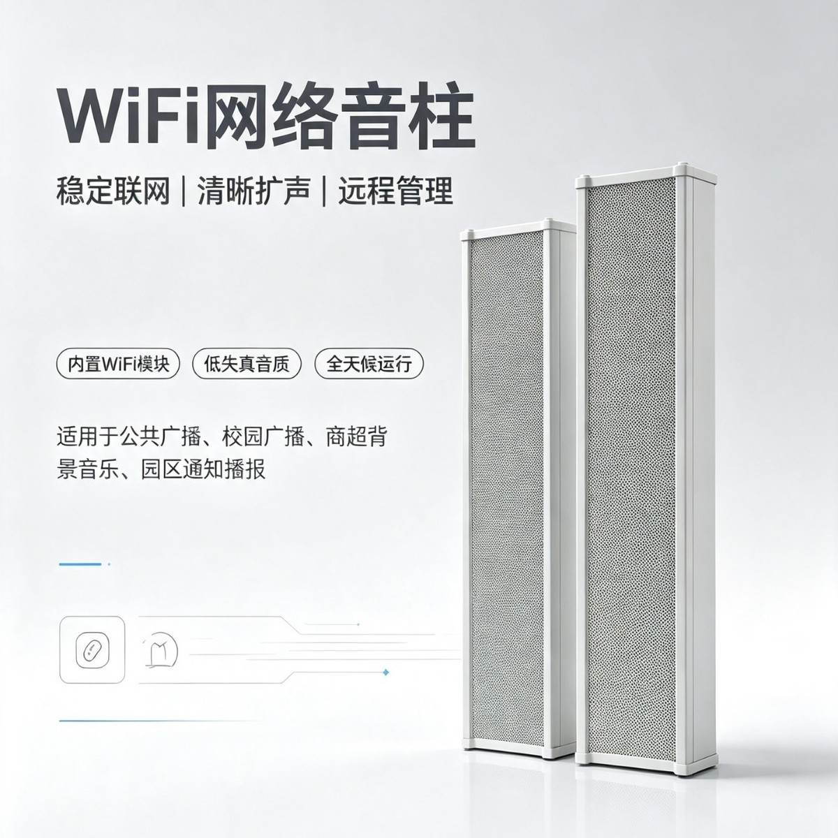 IP 无线壁挂 WiFi 网络音柱 网络音柱 支持二次开发提供SDK