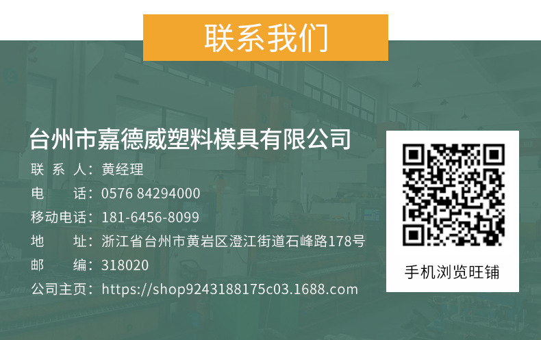 台州市嘉德威塑膠模具有限模板設計_11