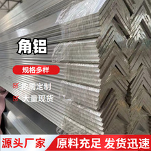 6063角铝6061角码不等边直角90度铝合金型材支持切割现货齐全