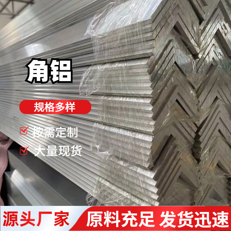 6063角铝6061角码不等边直角90度铝合金型材支持切割现货齐全