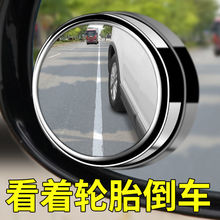 汽车倒车后视镜小圆镜度旋转盲点区镜吸盘式超高清辅助反光镜