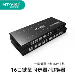 Maito moment 16 USB keyboard and mouse synchronizer KM switch MT-KM1016-U
