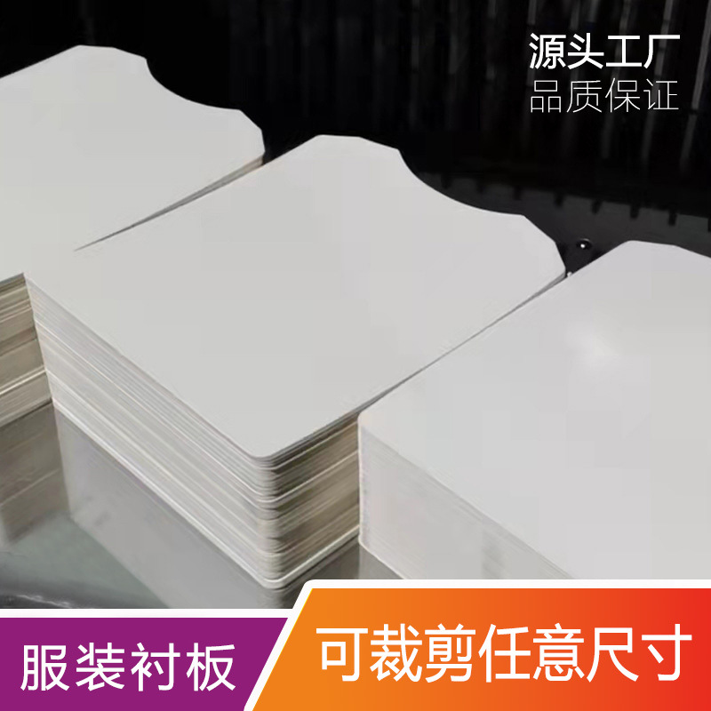 衣服内衬白色通用纸板垫双面白卡纸折衣纸服装包装吊牌出卡硬纸板